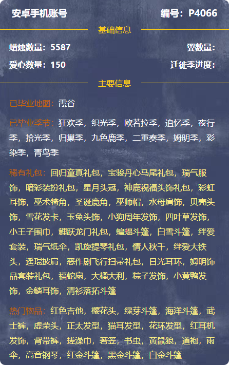 GYMMN465644光遇账号详情图3 GYMMN465644光遇账号详情图3