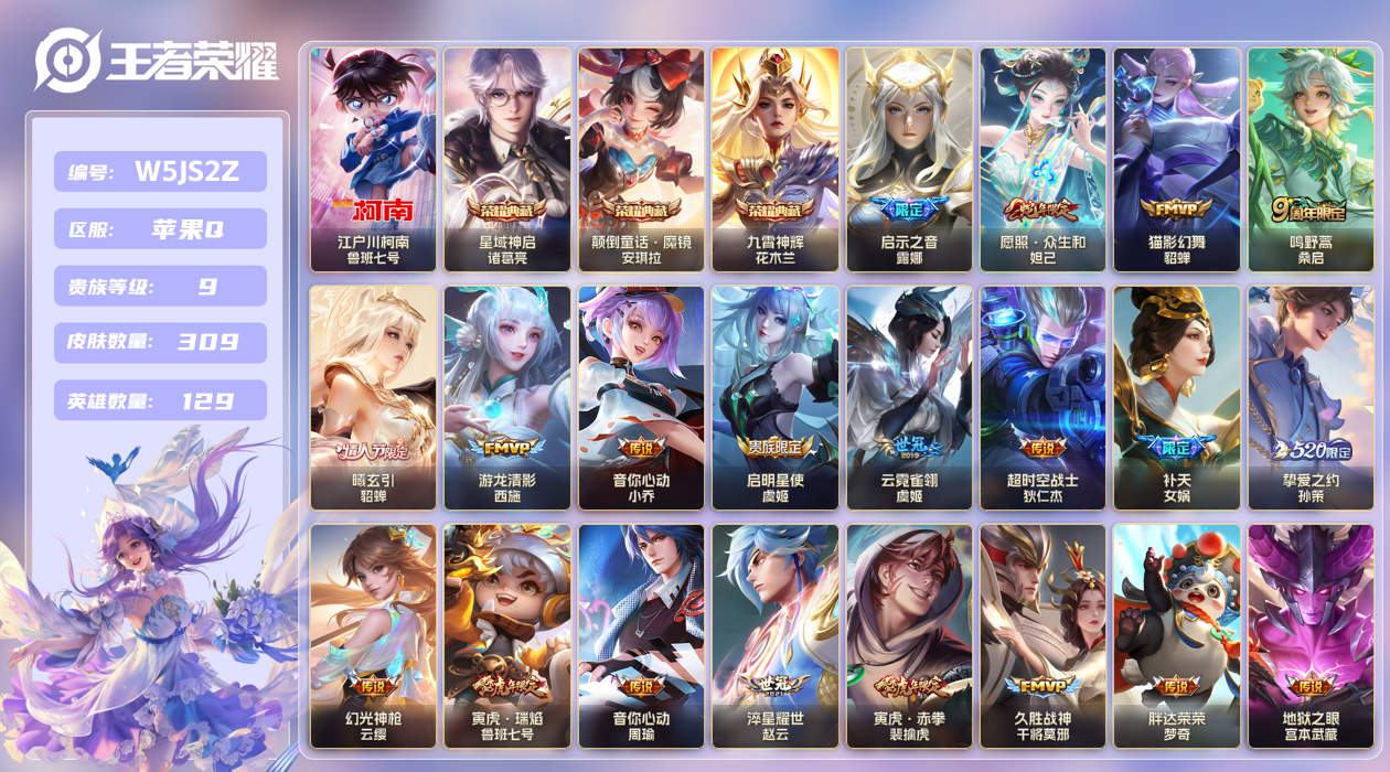 王者荣耀账号苹果QQ[27505482]苹果手Q123区309皮1珍品传说3典藏26传说0无双 V9 营地ID18427