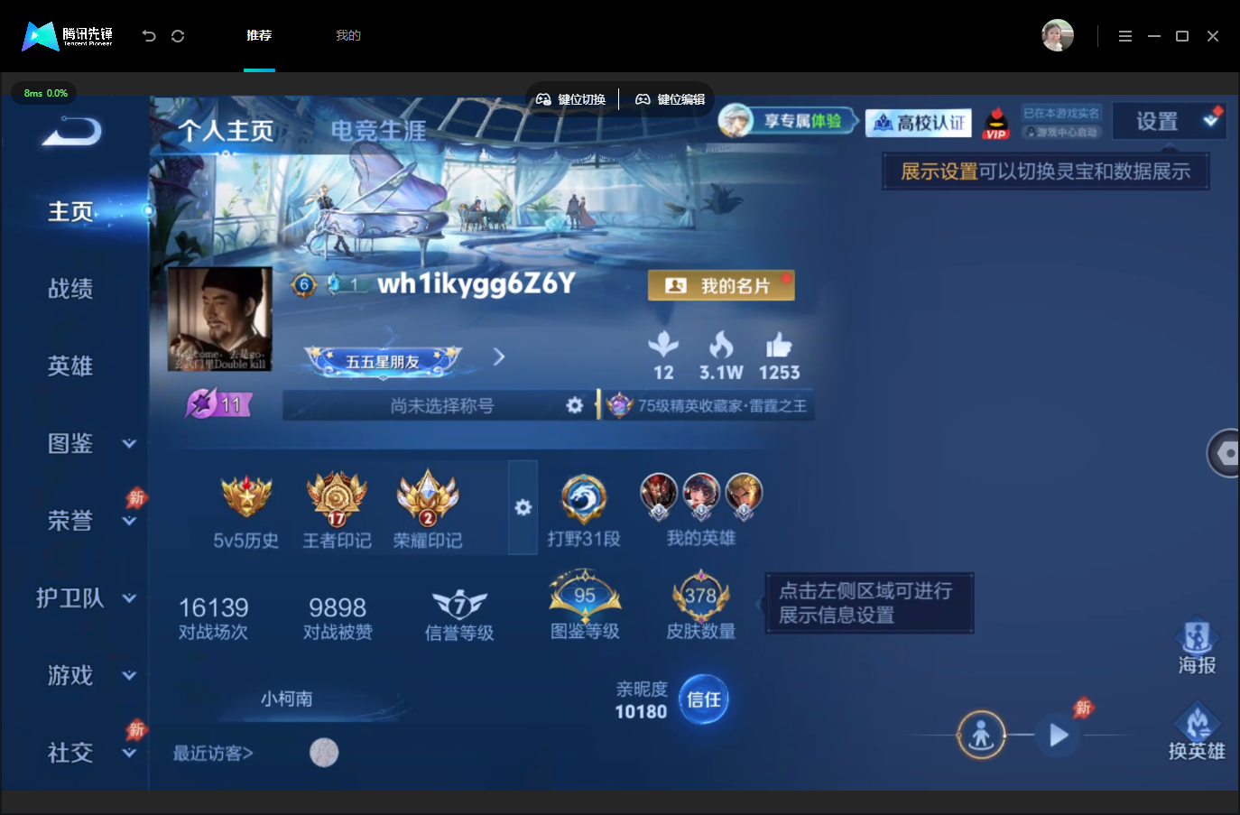 WZMMN4757219王者荣耀账号详情图3 WZMMN4757219王者荣耀账号详情图3