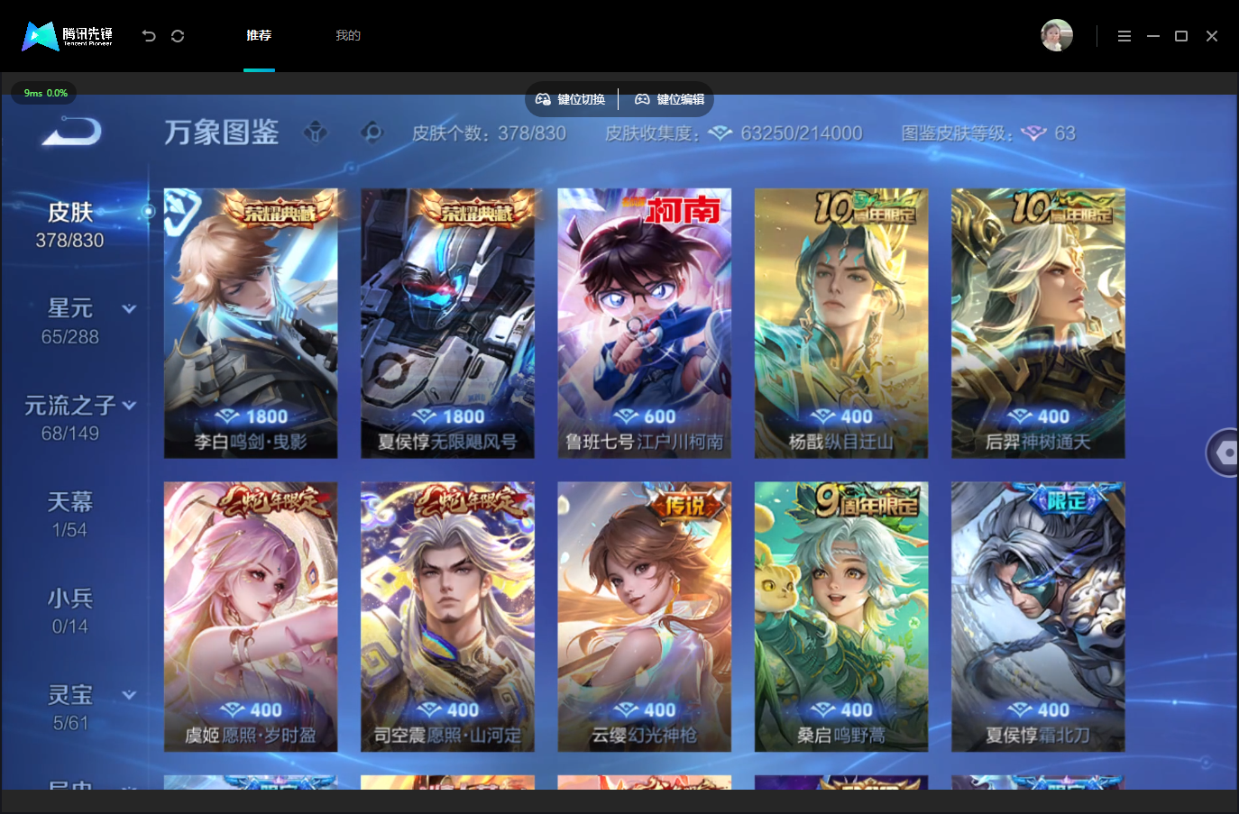 WZMMN4757219王者荣耀账号详情图10 WZMMN4757219王者荣耀账号详情图10