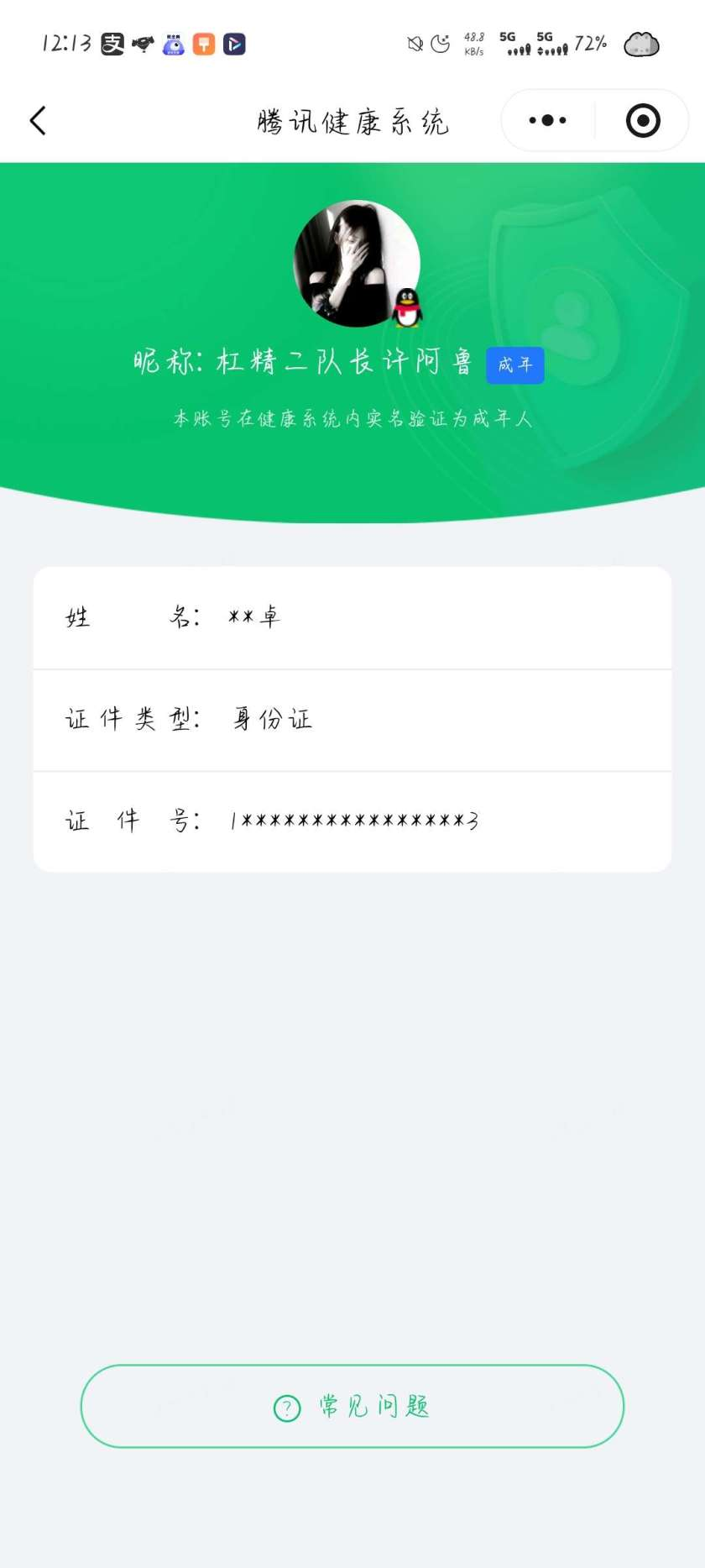 王者荣耀账号安卓QQ[27361904]【精品号手慢无】v8 荣耀王者 历史5星王者，251皮肤 1典藏 9传说 88星