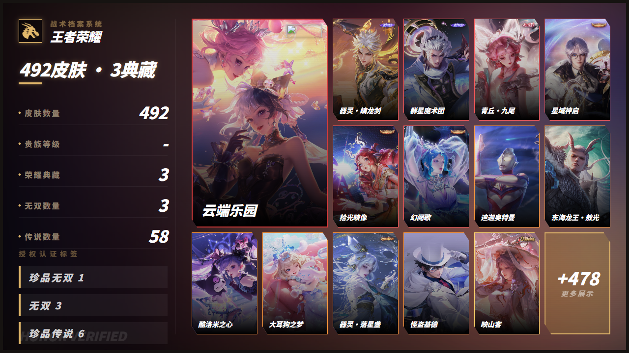WZMMN4748653王者荣耀账号详情图3