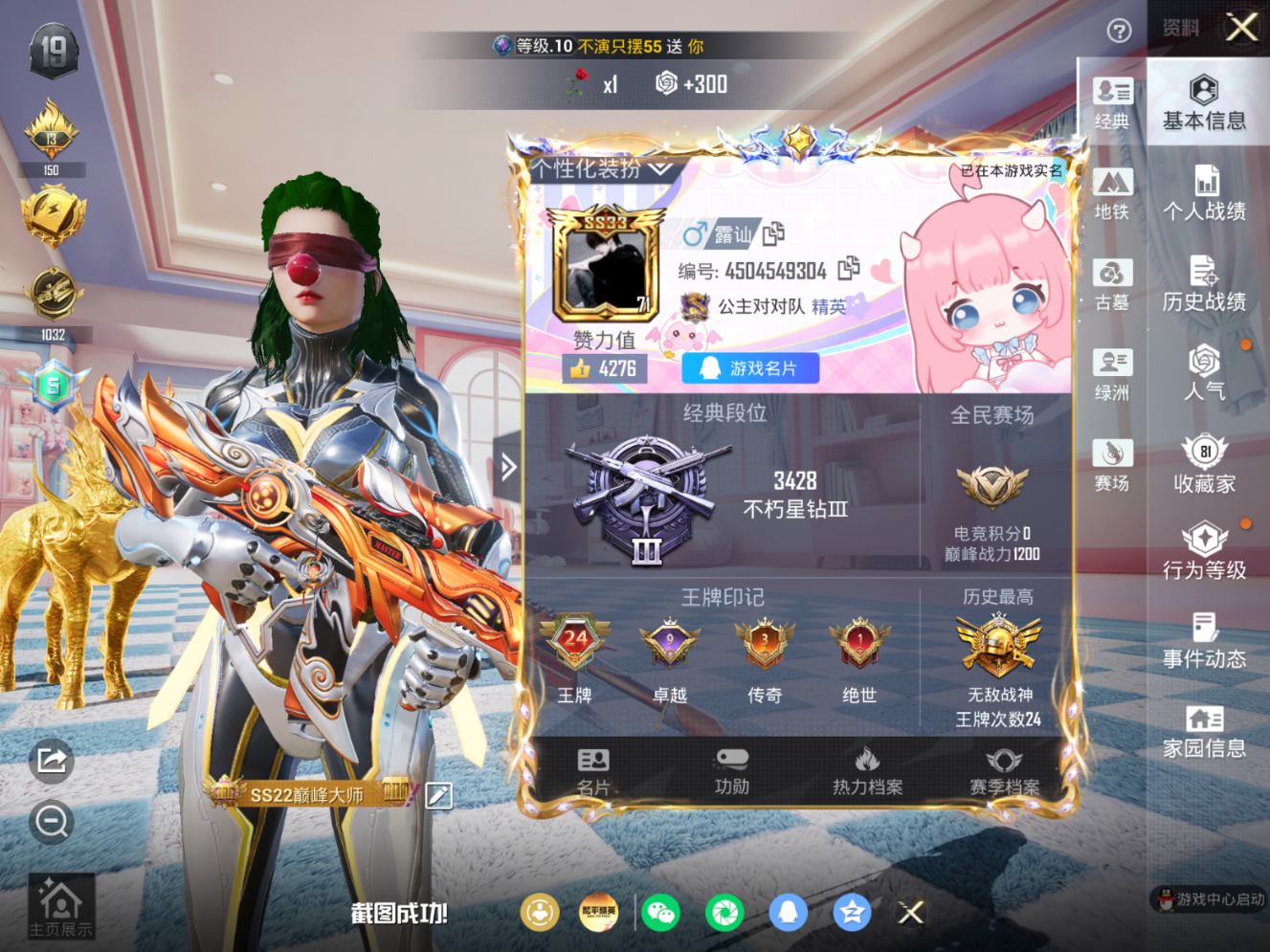 账号详情图片