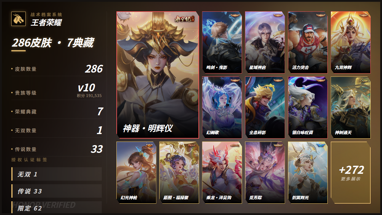 WZMMN4733039王者荣耀账号详情图3