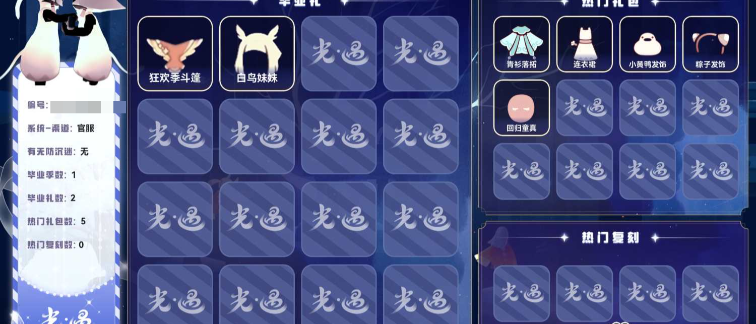 GYGU469923光遇账号详情图2 GYGU469923光遇账号详情图2