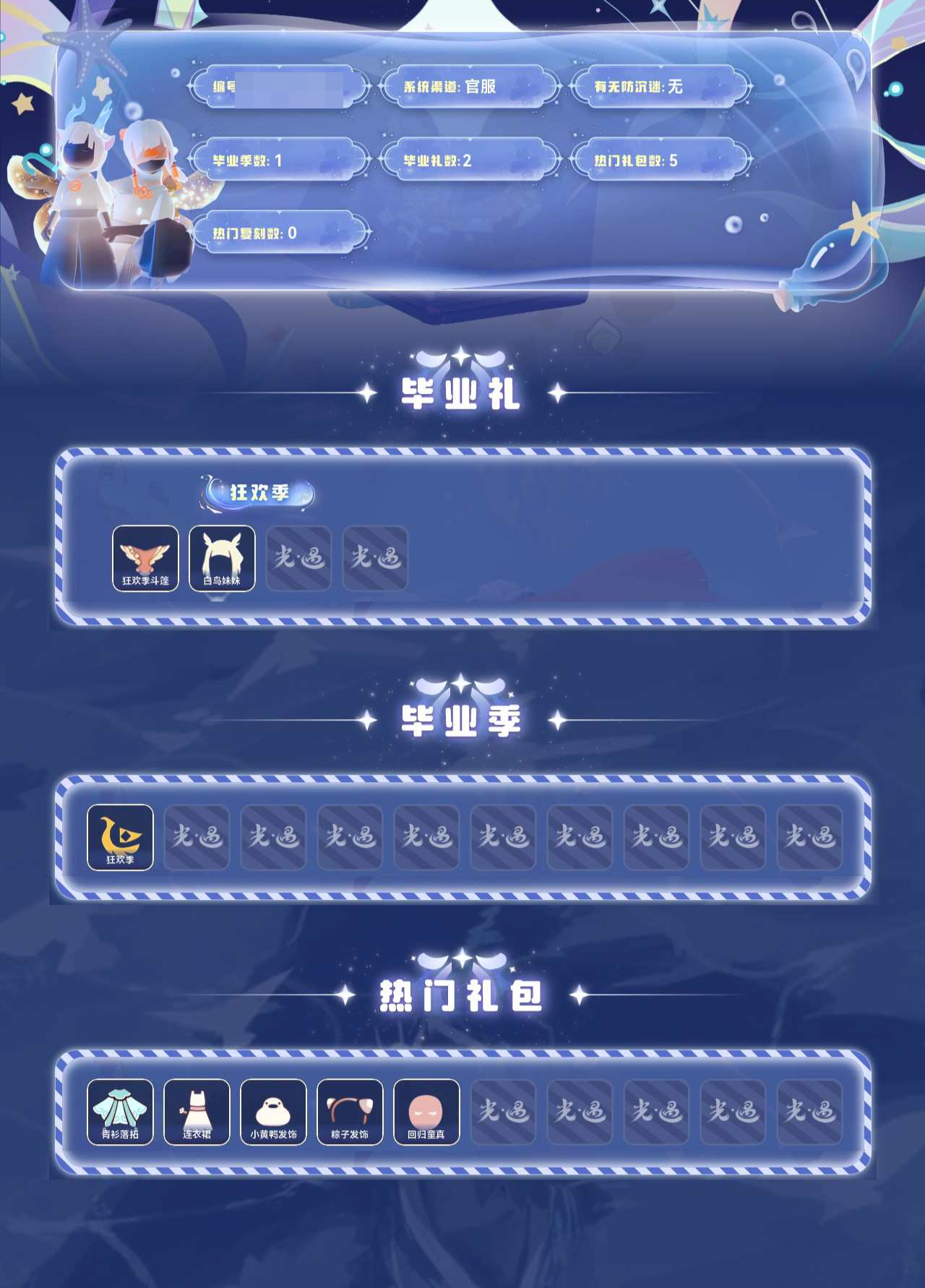 GYGU469923光遇账号详情图3 GYGU469923光遇账号详情图3