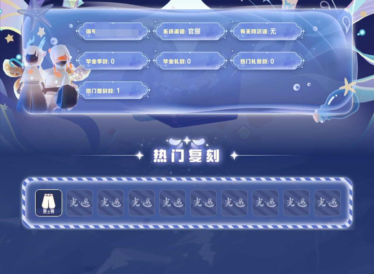GYGU469111光遇账号详情图3 GYGU469111光遇账号详情图3
