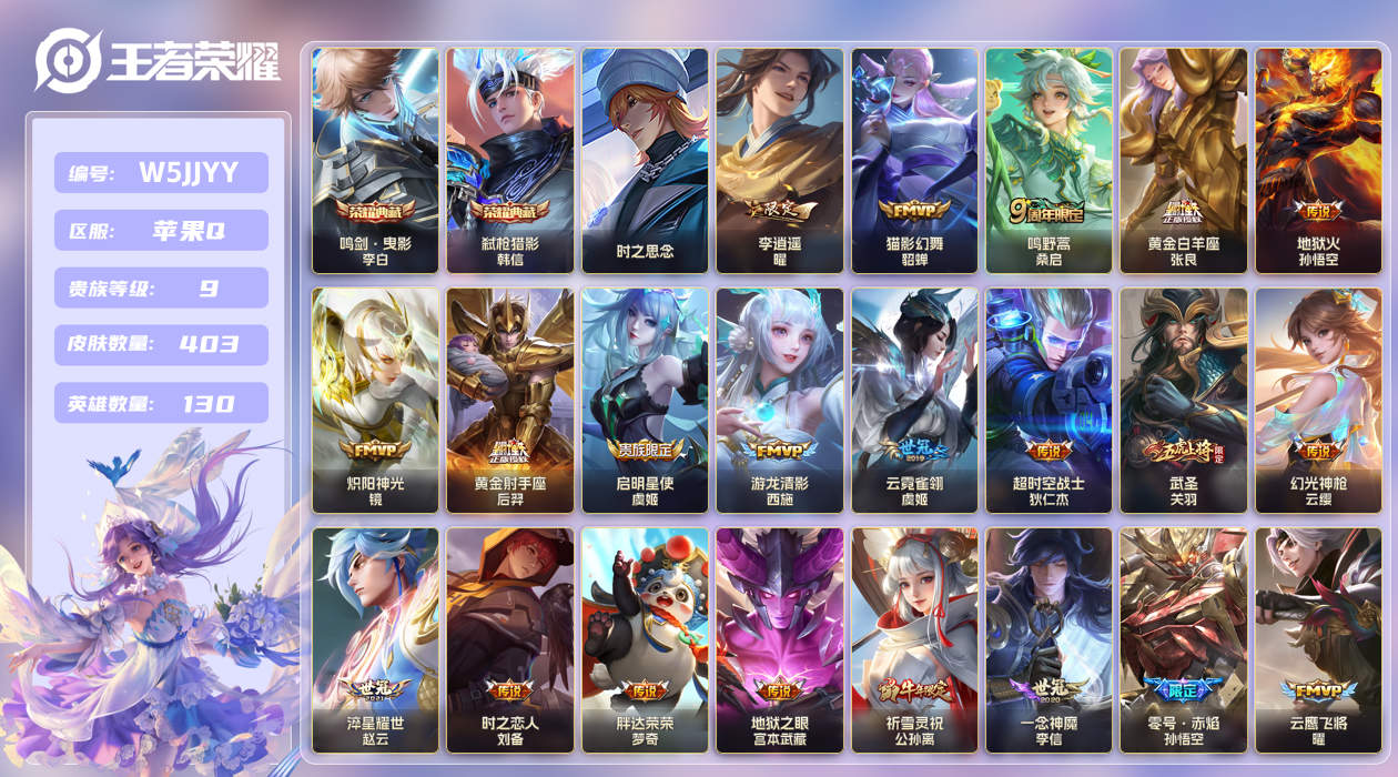 王者荣耀账号苹果QQ[27421217]XYMH3062 苹果手Q151区403皮2典藏24传说0无双1星传说25按键2
