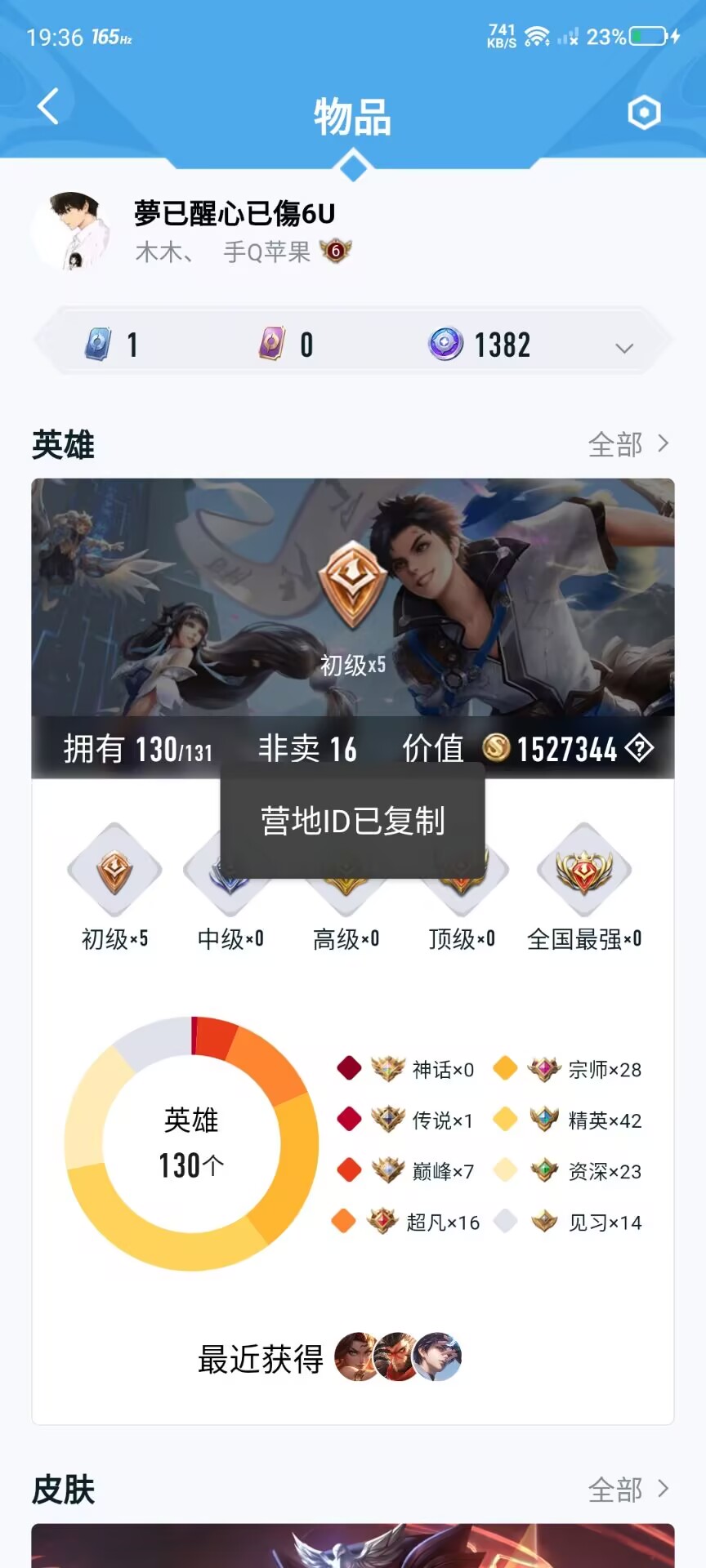 WZQM4739197王者荣耀账号详情图4 WZQM4739197王者荣耀账号详情图4