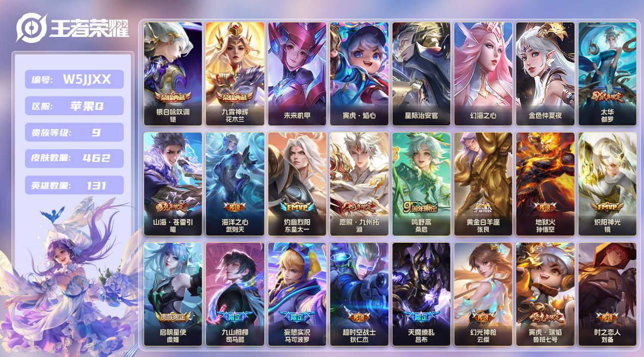 王者荣耀账号苹果QQ[27421461]XYMH12815 苹果手Q149区462皮2典藏26传说0无双5星传说23按键