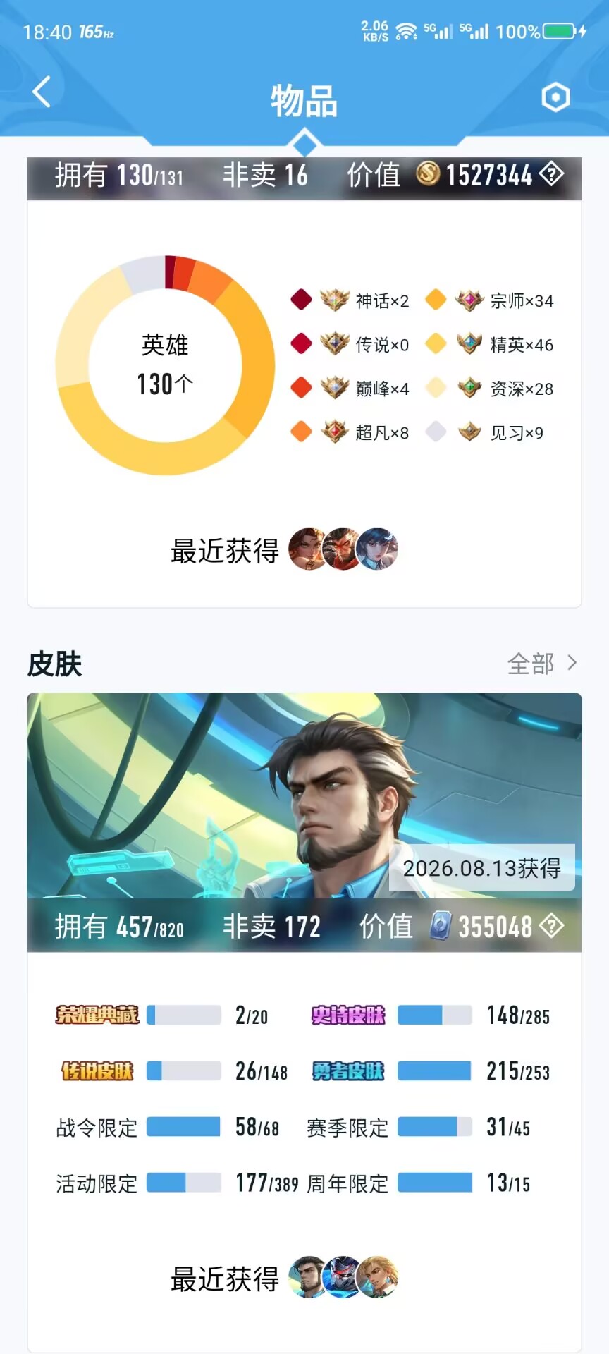 WZQM4739199王者荣耀账号详情图4 WZQM4739199王者荣耀账号详情图4