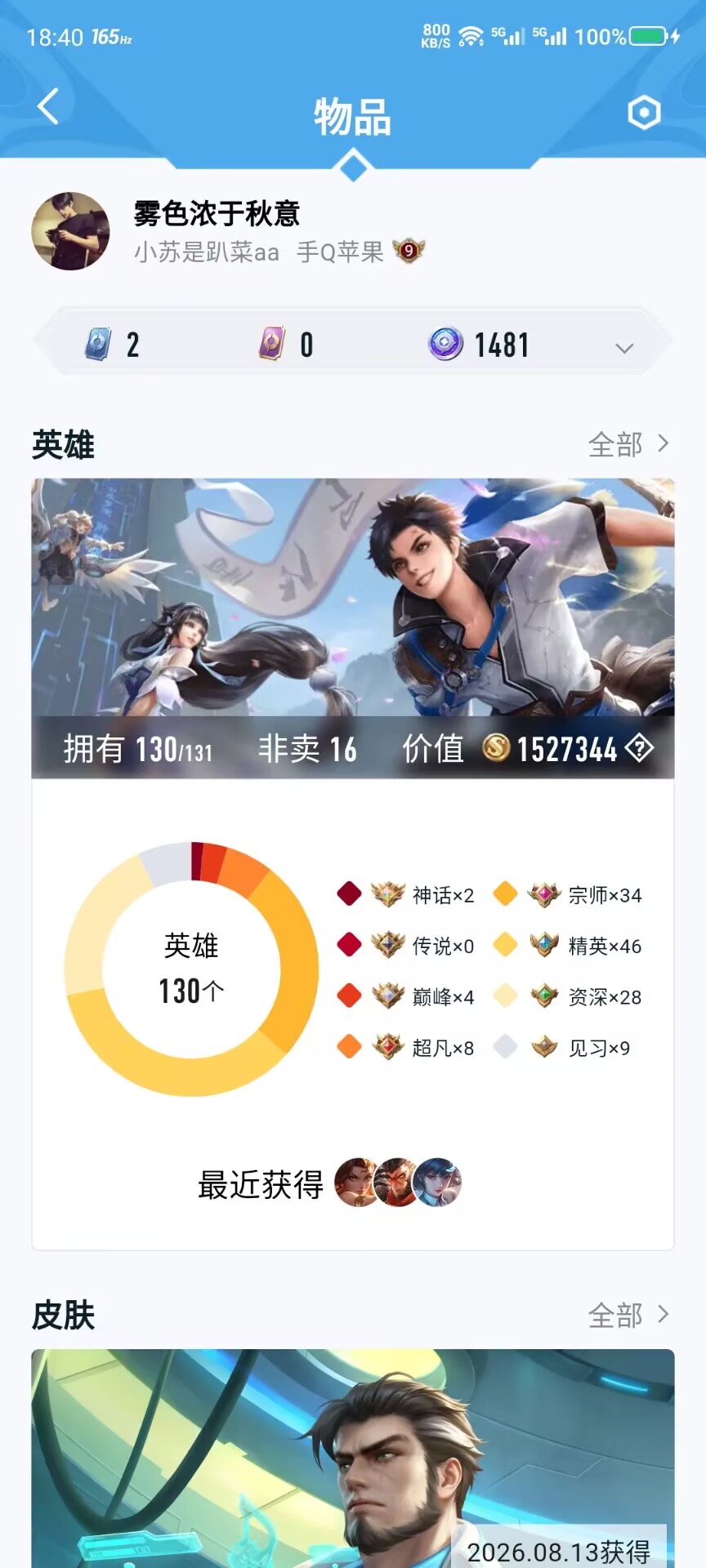 WZQM4739199王者荣耀账号详情图3 WZQM4739199王者荣耀账号详情图3