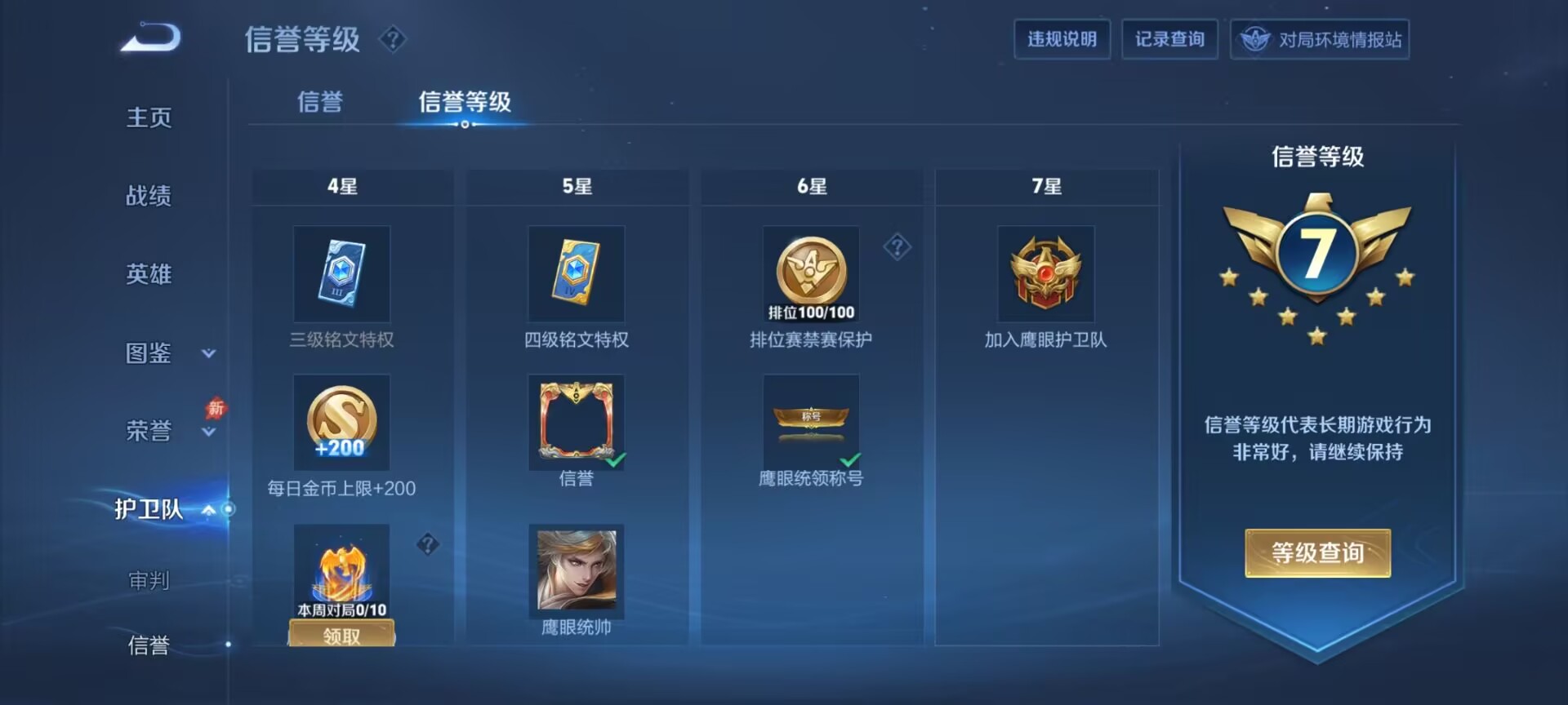WZDN4732399王者荣耀账号详情图7