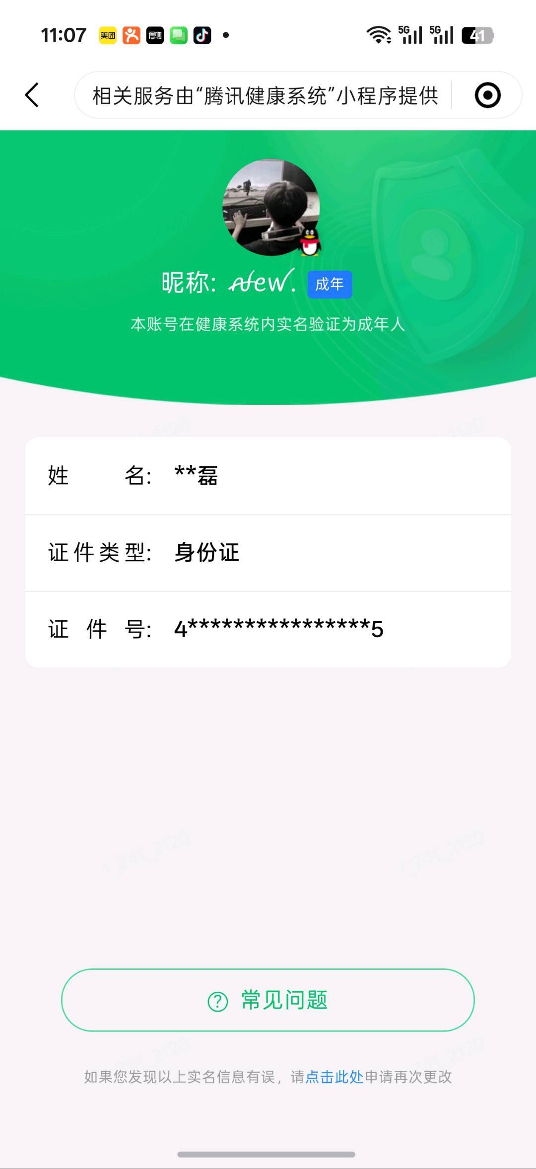WZQM4739762王者荣耀账号详情图43 WZQM4739762王者荣耀账号详情图43