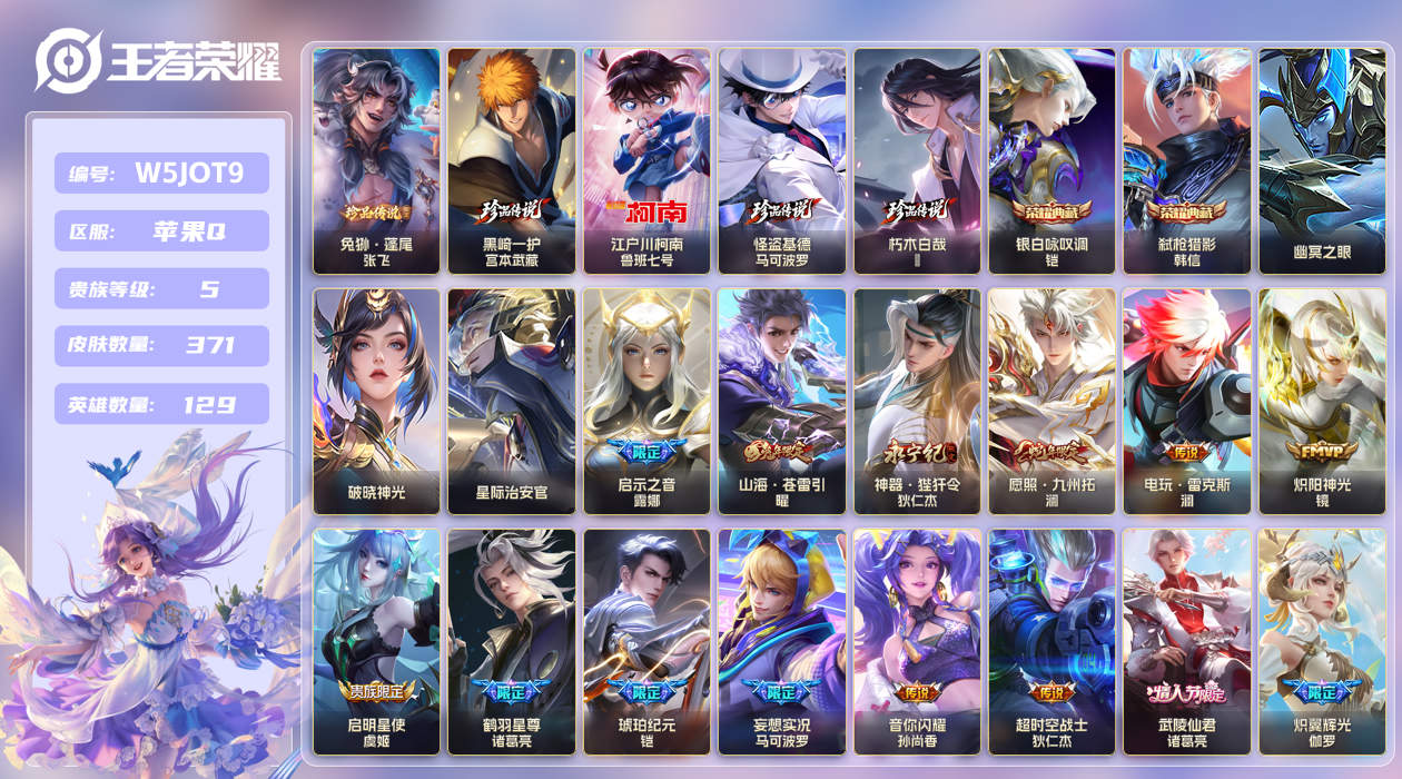 王者荣耀账号苹果QQ[27505118]苹果手Q119区371皮5珍品传说2典藏53传说0无双3星传说45按键8签名 V