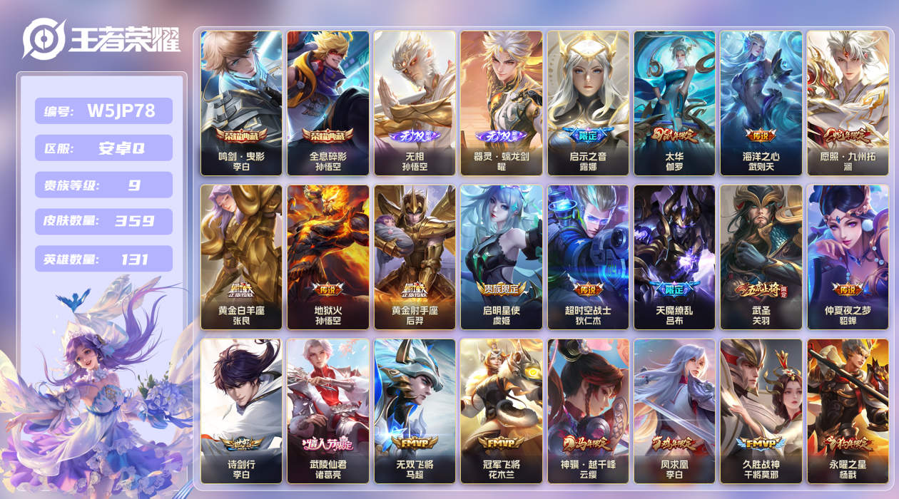 王者荣耀账号安卓QQ[27505254]安卓手Q502区359皮2典藏27传说2无双 V9 营地ID215330851 