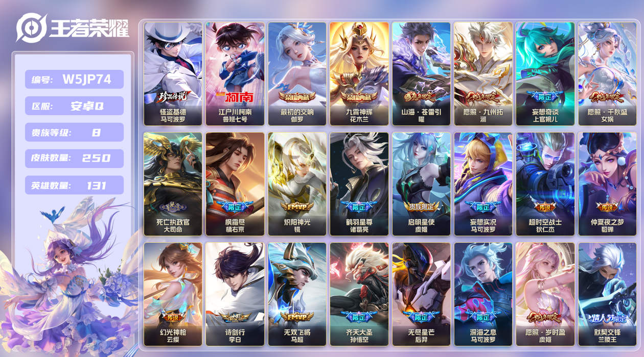 王者荣耀账号安卓QQ[27505260]安卓手Q519区250皮2珍品传说2典藏28传说0无双 V8 营地ID52760