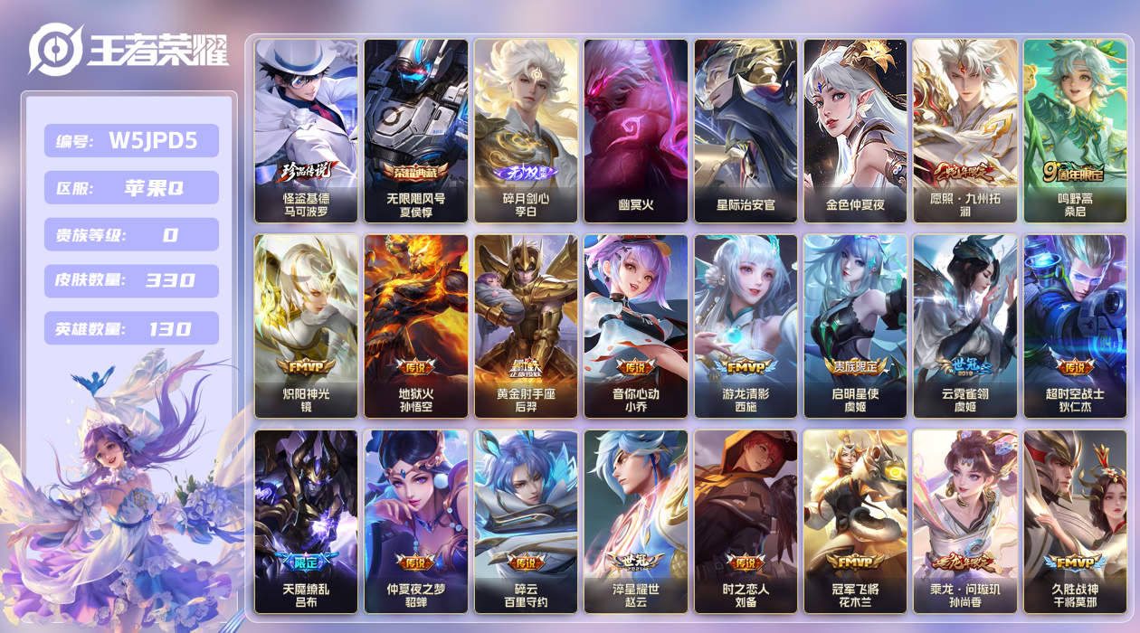 王者荣耀账号苹果QQ[27505261]苹果手Q151区330皮1珍品传说1典藏24传说1无双3星传说1天幕4按键 V0