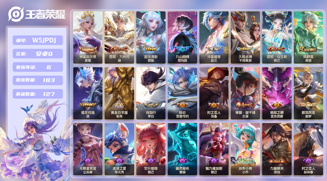 王者荣耀账号安卓QQ[27804339]安卓手Q460区183皮1典藏14传说0无双 V6 营地ID1767962335