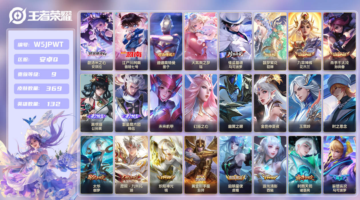 王者荣耀账号安卓QQ[27504830]安卓手Q439区369皮5珍品传说1珍品无双2典藏39传说2无双6星传说1天幕2