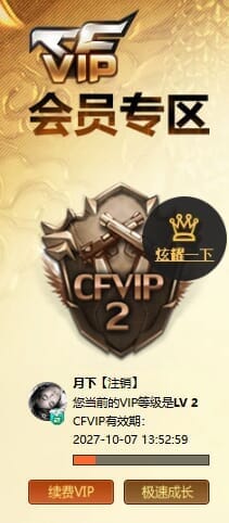CFQM4112250穿越火线账号详情图7 CFQM4112250穿越火线账号详情图7