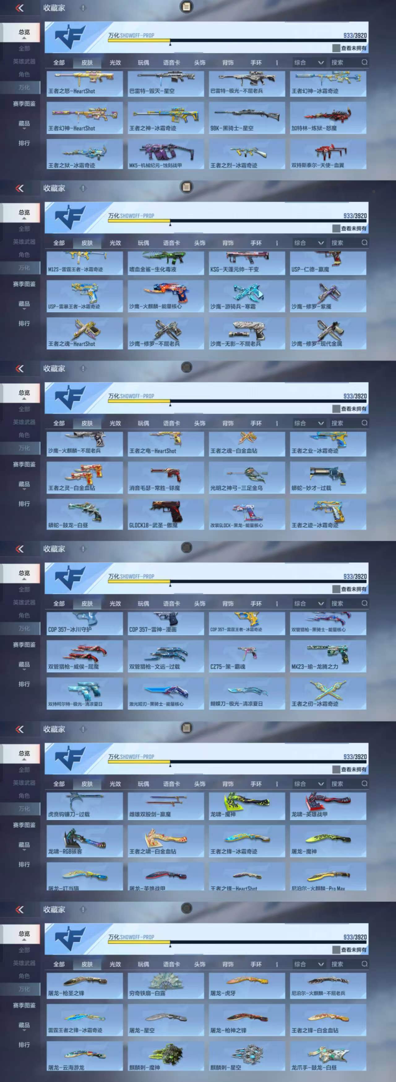 CFMCW458326枪战王者账号详情图12 CFMCW458326枪战王者账号详情图12