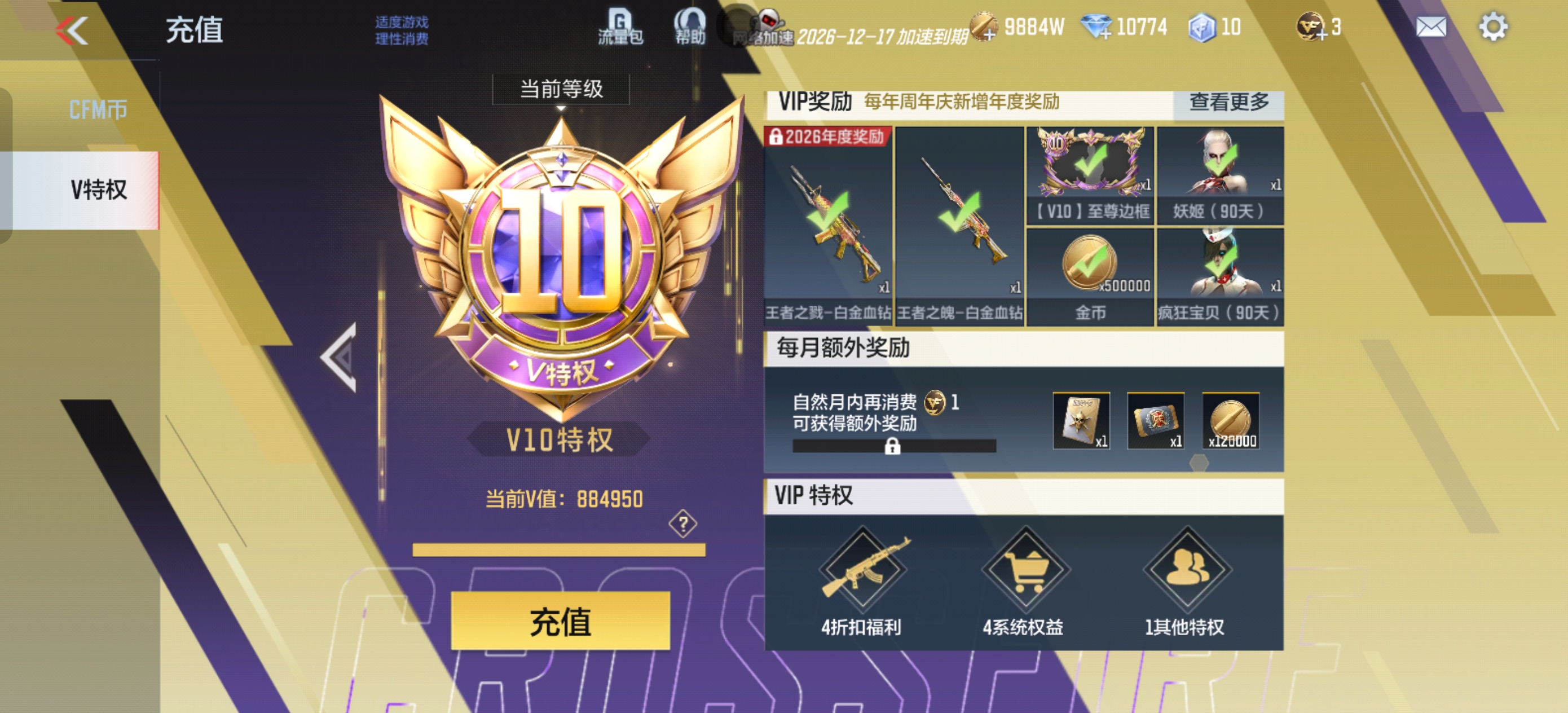 CFMCW458326枪战王者账号详情图17 CFMCW458326枪战王者账号详情图17