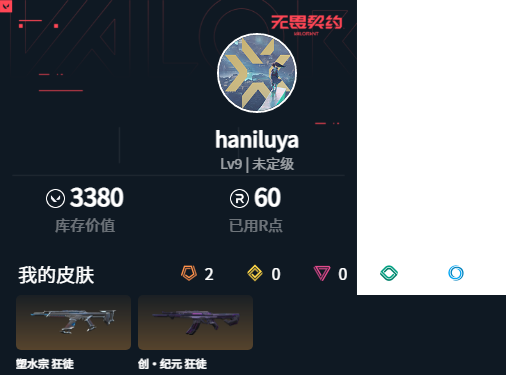 WWQMMN4154062无畏契约账号详情图4 WWQMMN4154062无畏契约账号详情图4