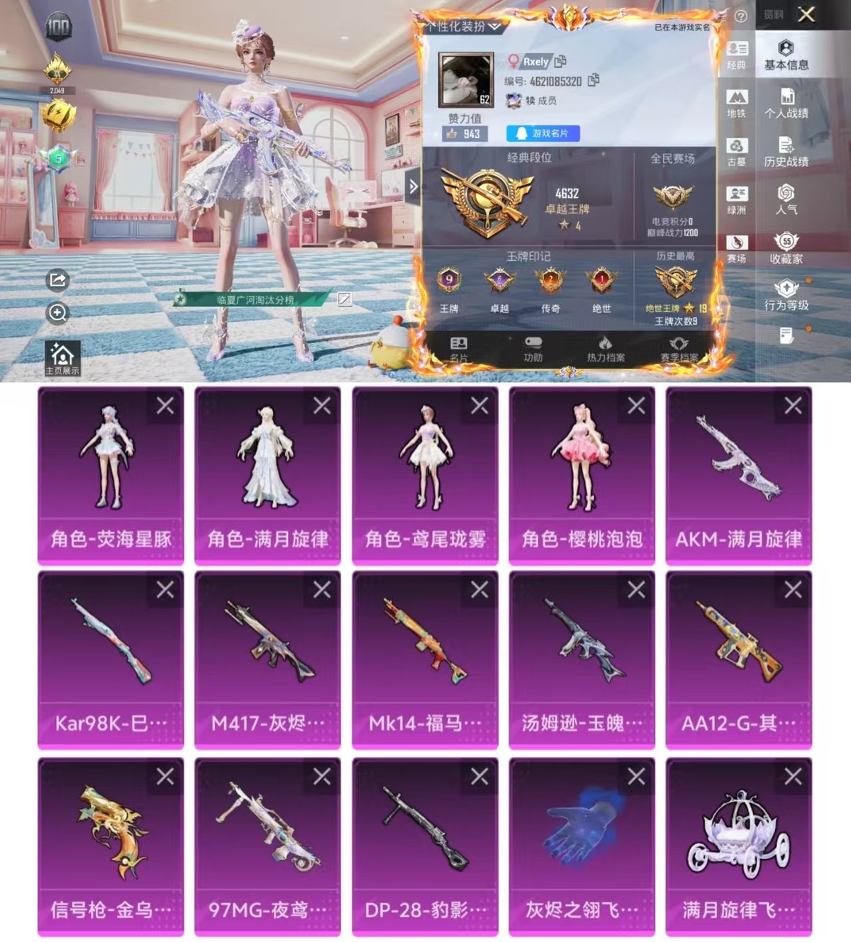 账号详情图片