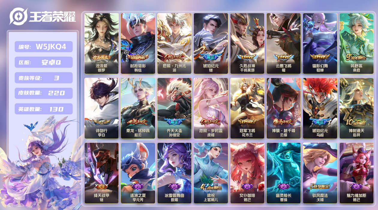 安卓手Q357区220皮1珍品传说1典藏15传说0无双 V3 营地ID (可二次) 荣耀黄金III 【珍品传说皮肤】：沧流箭【荣耀典藏】：弑枪猎影【传说皮肤】：久胜战神,乘龙·铭钟鼎,神骥·越千峰,神树通天,冠军飞将,琥珀纪元,鸣野蒿,猫影幻舞,诗剑行,云鹰飞将,绛天战甲,琥珀纪