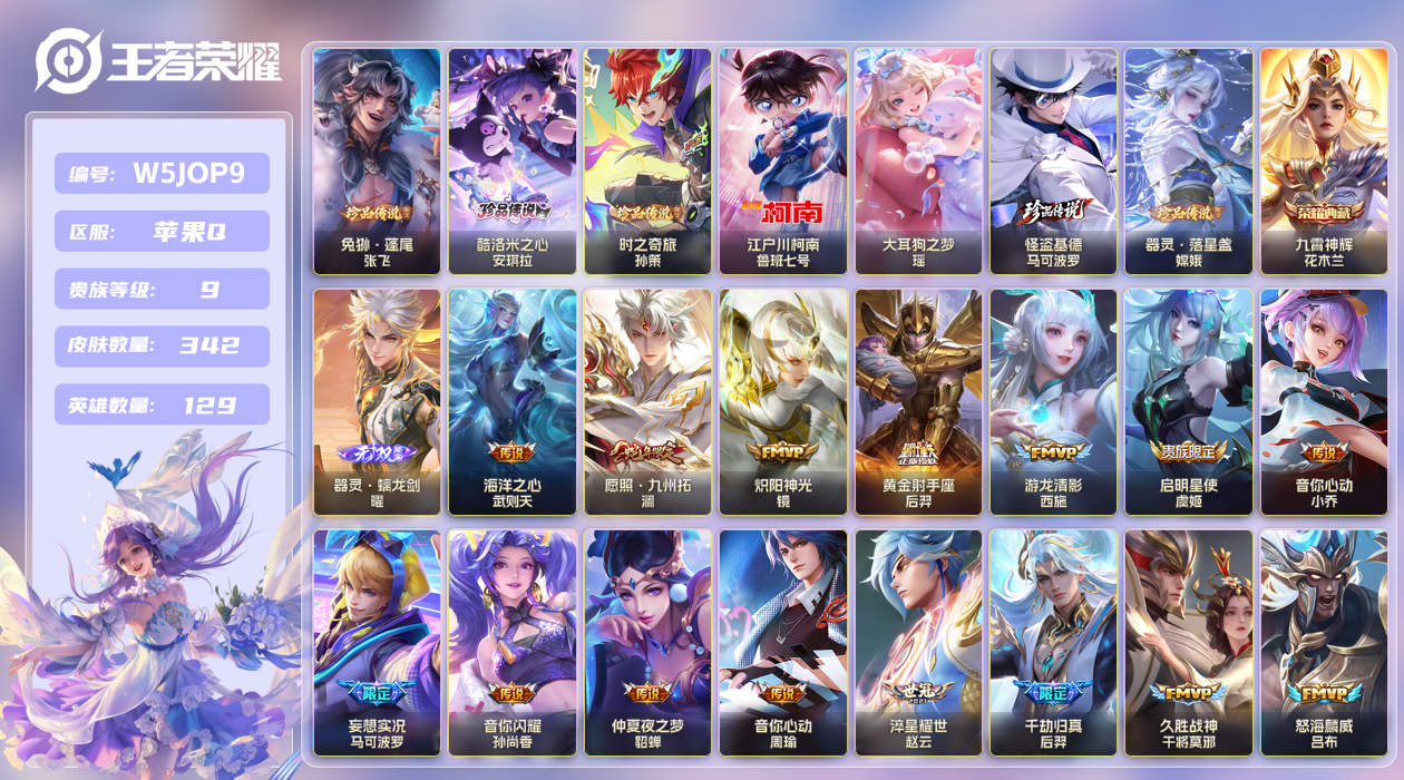 王者荣耀账号苹果QQ[27505086]苹果手Q127区342皮7珍品传说1典藏43传说1无双 V9 营地ID22437