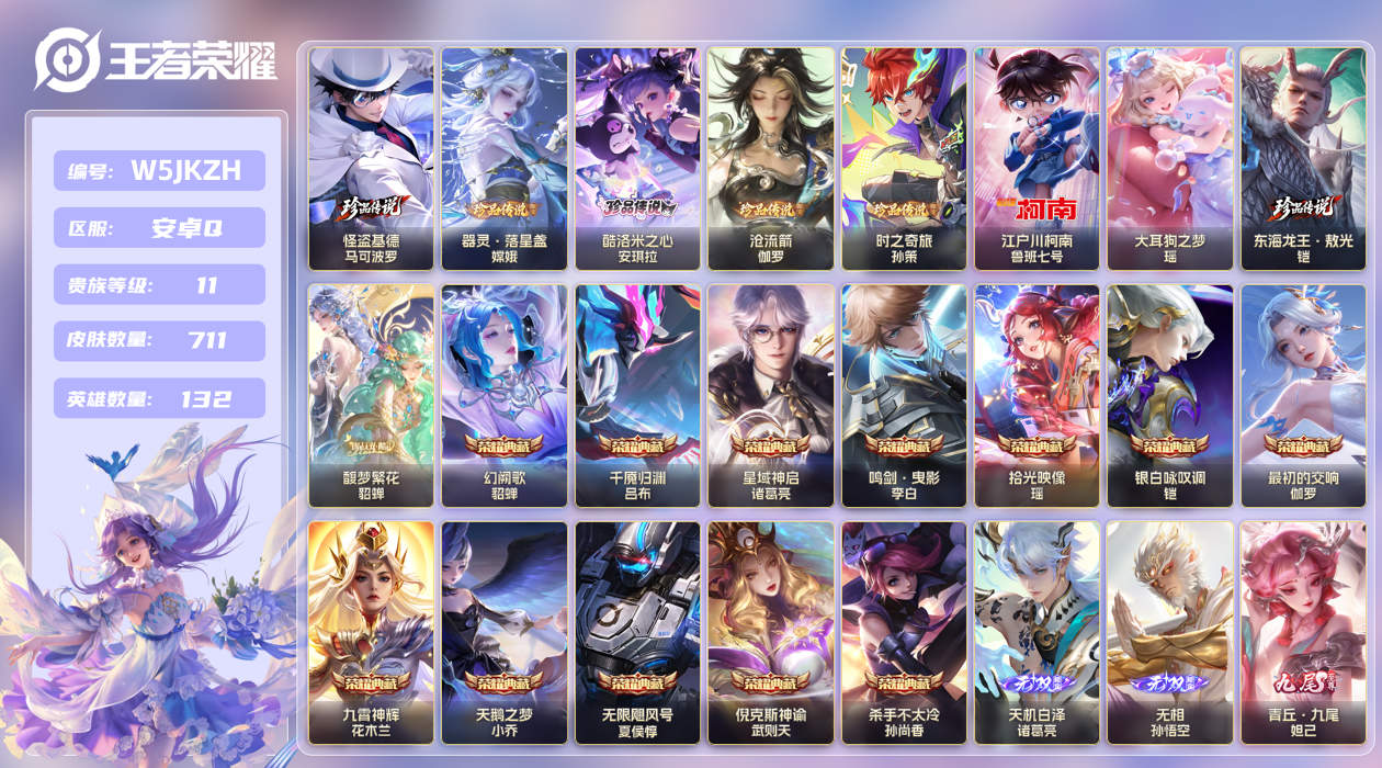 王者荣耀账号安卓QQ[27804281]安卓手Q78区711皮8珍品传说1珍品无双12典藏118传说10无双10星传说6