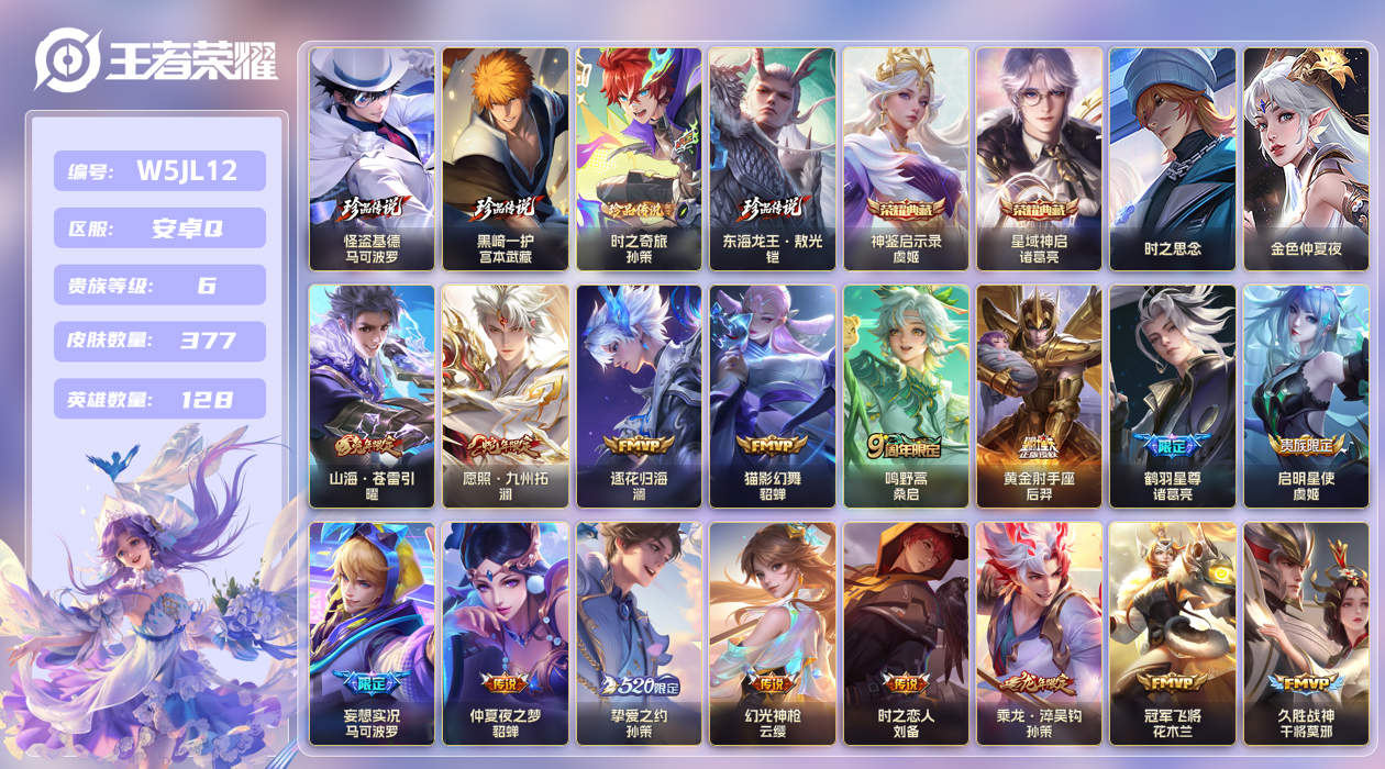王者荣耀账号安卓QQ[27505019]安卓手Q310区377皮4珍品传说2典藏26传说0无双2星传说1天幕43按键3签