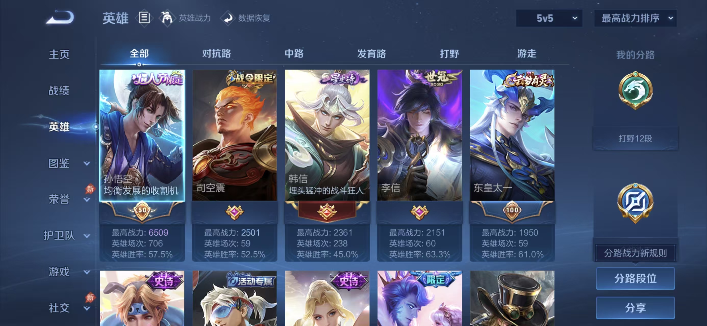 WZDN4788545王者荣耀账号详情图13 WZDN4788545王者荣耀账号详情图13