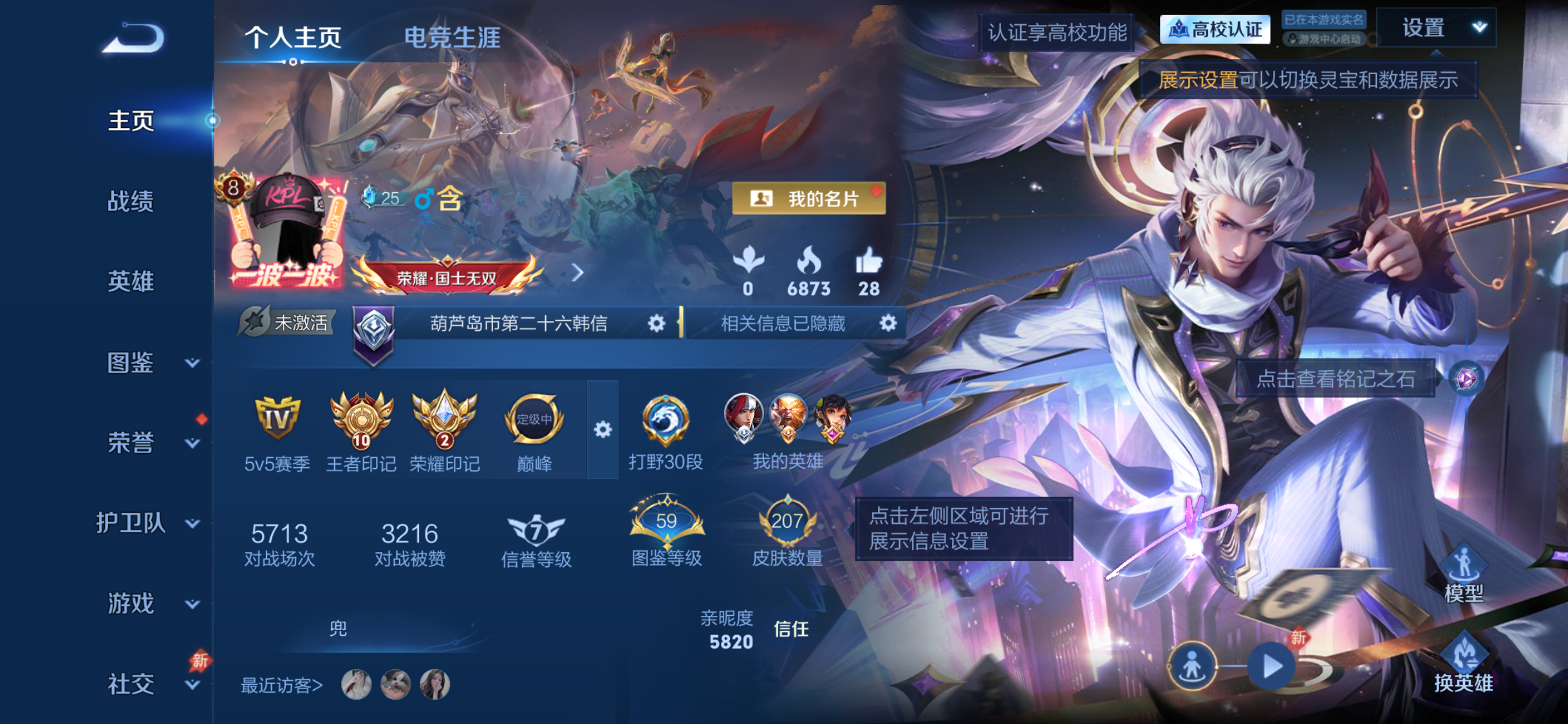 WZQM4792131王者荣耀账号详情图5 WZQM4792131王者荣耀账号详情图5