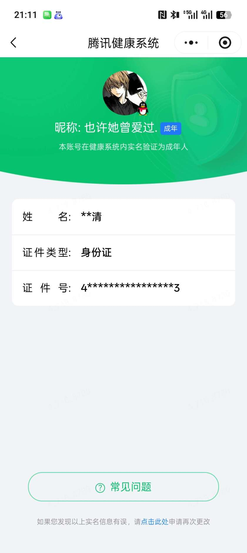 王者荣耀账号安卓QQ[27531571]【精品号手慢无】精品男号 实名: 可修改 贵族等级: V7 英雄数: 129 皮