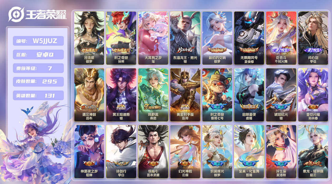 王者荣耀账号安卓QQ[27804187]安卓手Q136区295皮4珍品传说2典藏31传说2无双 V7 营地ID41637
