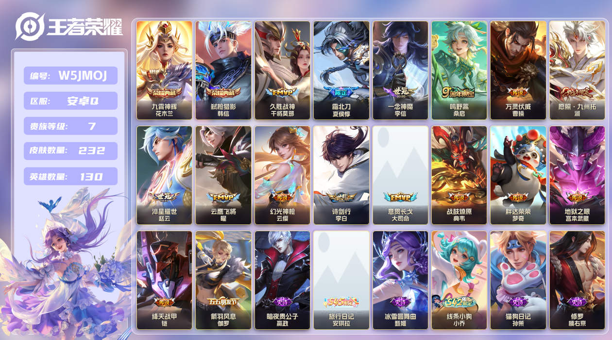 王者荣耀账号安卓QQ[27546116]安卓手Q489区232皮2典藏15传说0无双 V7 营地ID1697843425