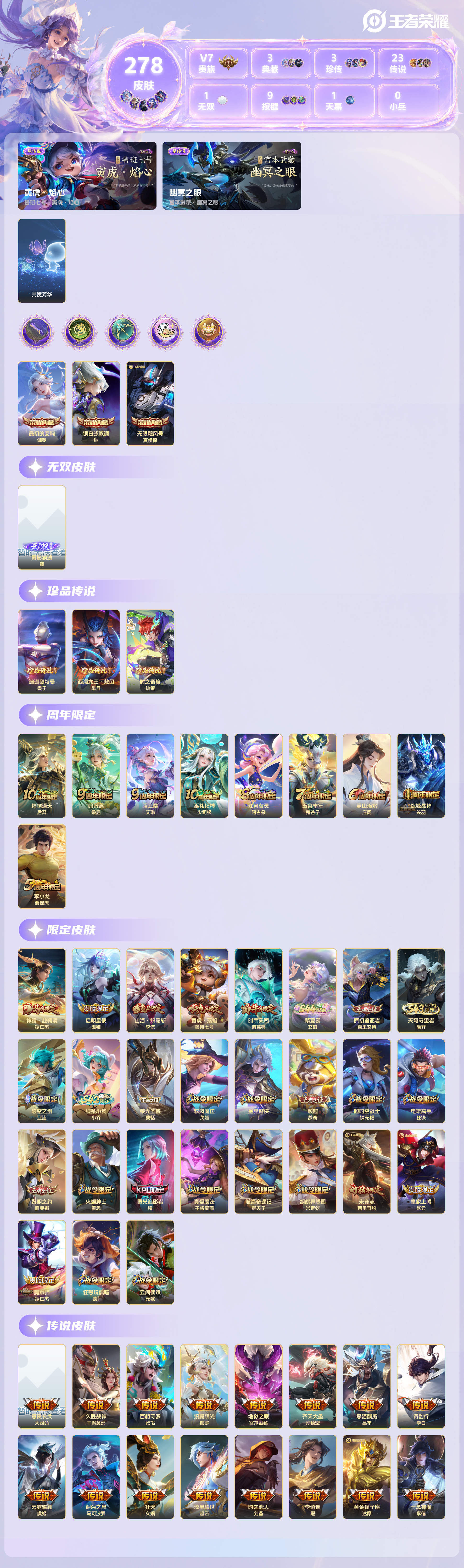 WZMMN4757346王者荣耀账号详情图23 WZMMN4757346王者荣耀账号详情图23
