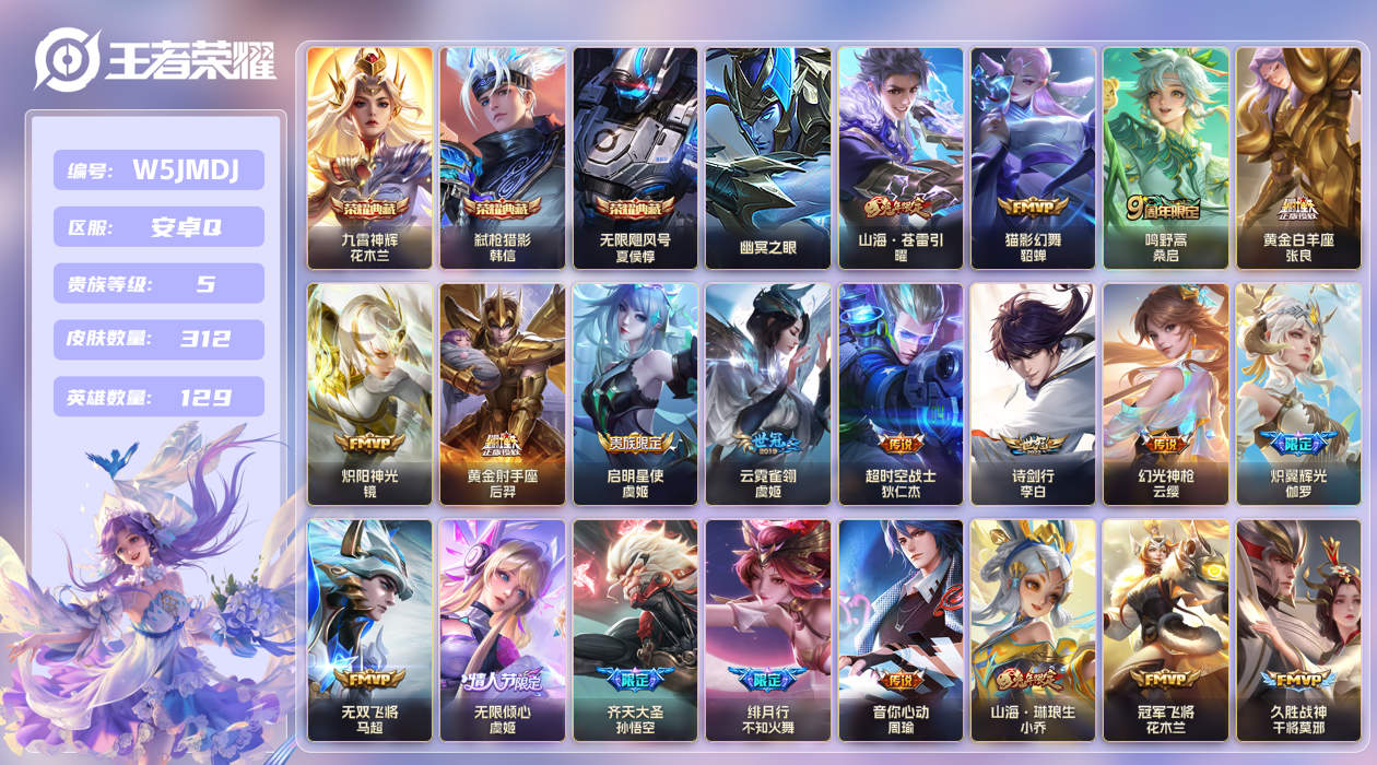 王者荣耀账号安卓QQ[27548568]安卓手Q412区312皮3典藏33传说0无双1星传说13按键3签名 V5 营地I