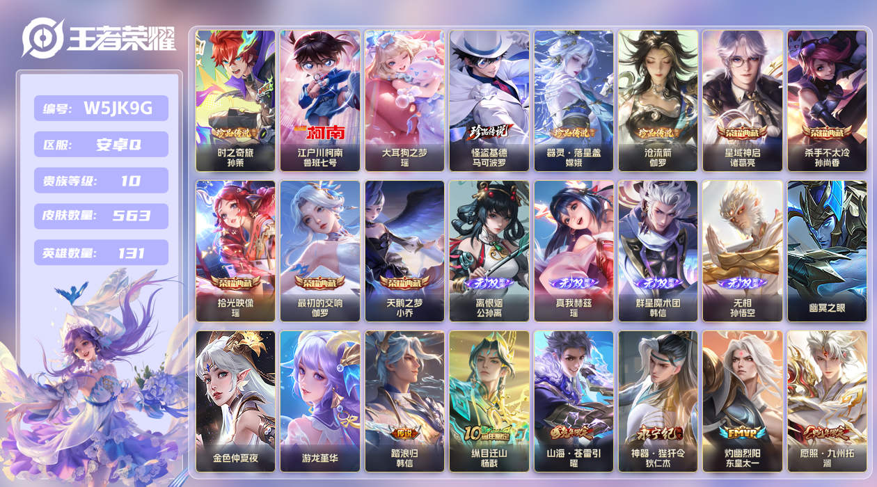安卓手Q351区563皮6珍品传说5典藏75传说4无双3星传说3天幕92按键12签名 V10 营地ID (不可二次) 最强王者 [女号,瑶全皮]【珍品传说皮肤】：沧流箭,器灵·落星盏,大耳狗之梦,时之奇旅,江户川柯南,怪盗基德【星传说】：幽冥之眼,金色仲夏夜,游龙堇华【无双皮肤】