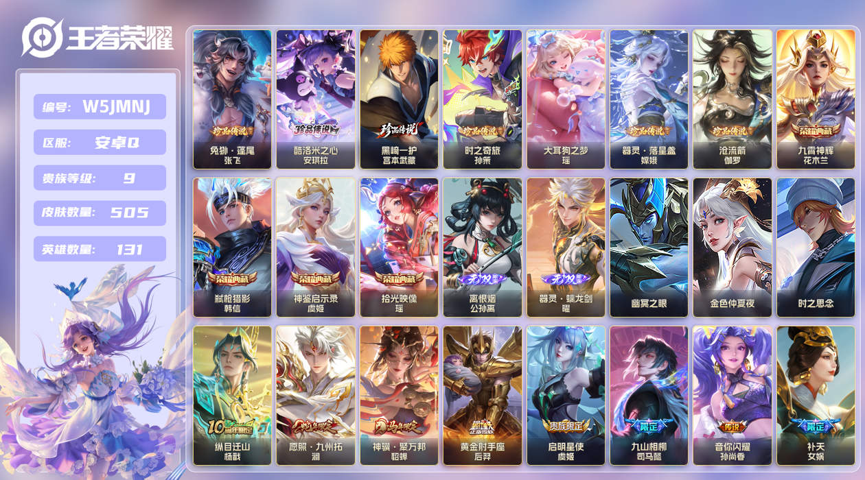 王者荣耀账号安卓QQ[27804202]安卓手Q510区505皮7珍品传说4典藏47传说2无双3星传说1天幕53按键3签