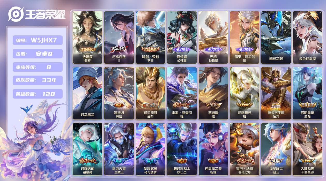 安卓手Q378区334皮2珍品传说1典藏47传说3无双3星传说1天幕34按键4签名 V8 营地ID (不可二次) 至尊星耀II 【珍品传说皮肤】：沧流箭,朽木白哉【星传说】：幽冥之眼,金色仲夏夜,时之思念【无双皮肤】：离恨烟,无相,器灵·螭龙剑【荣耀典藏】：鸣剑·曳影【优质限定皮