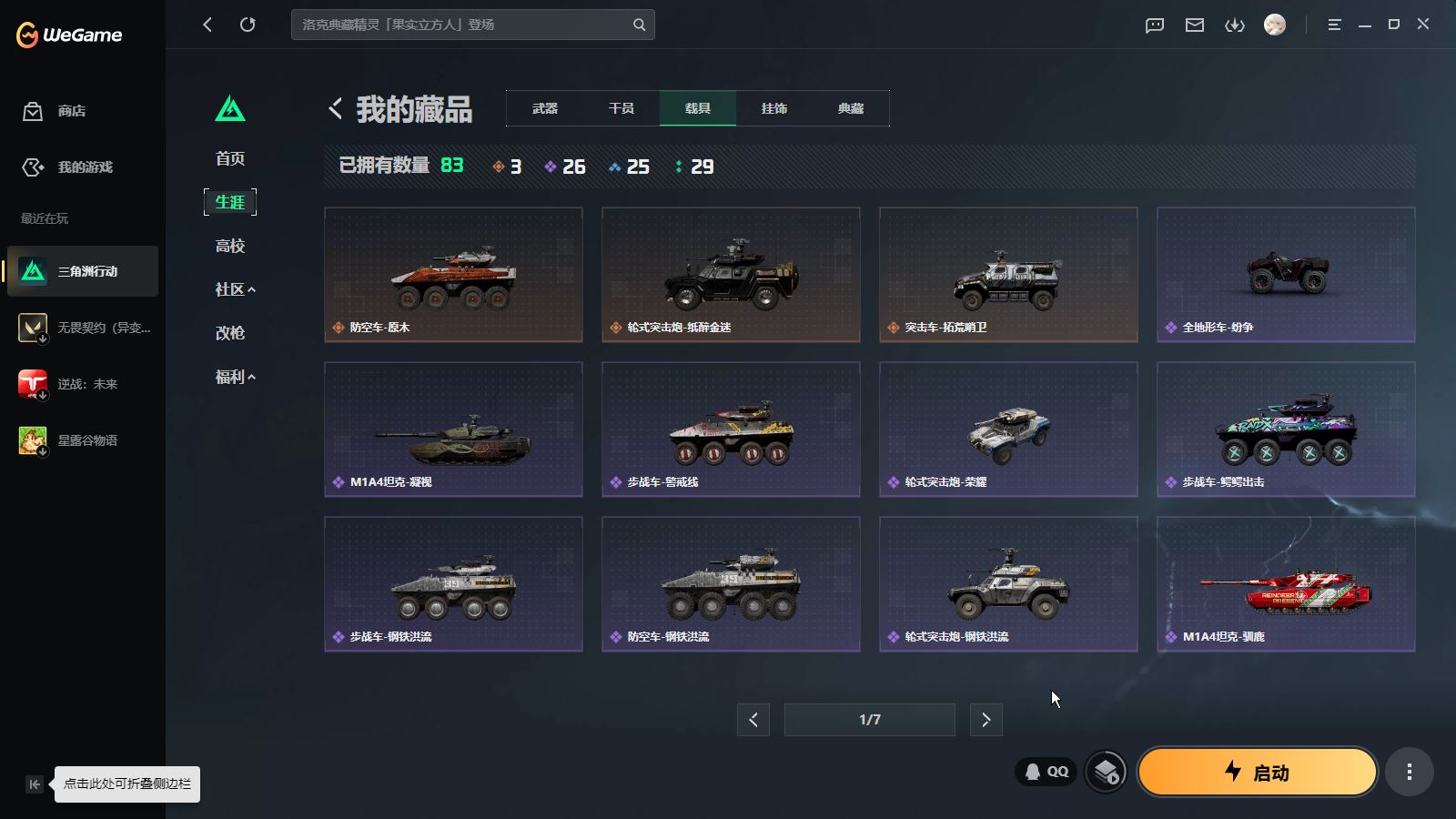 SJZMMN4351367三角洲行动账号详情图17 SJZMMN4351367三角洲行动账号详情图17