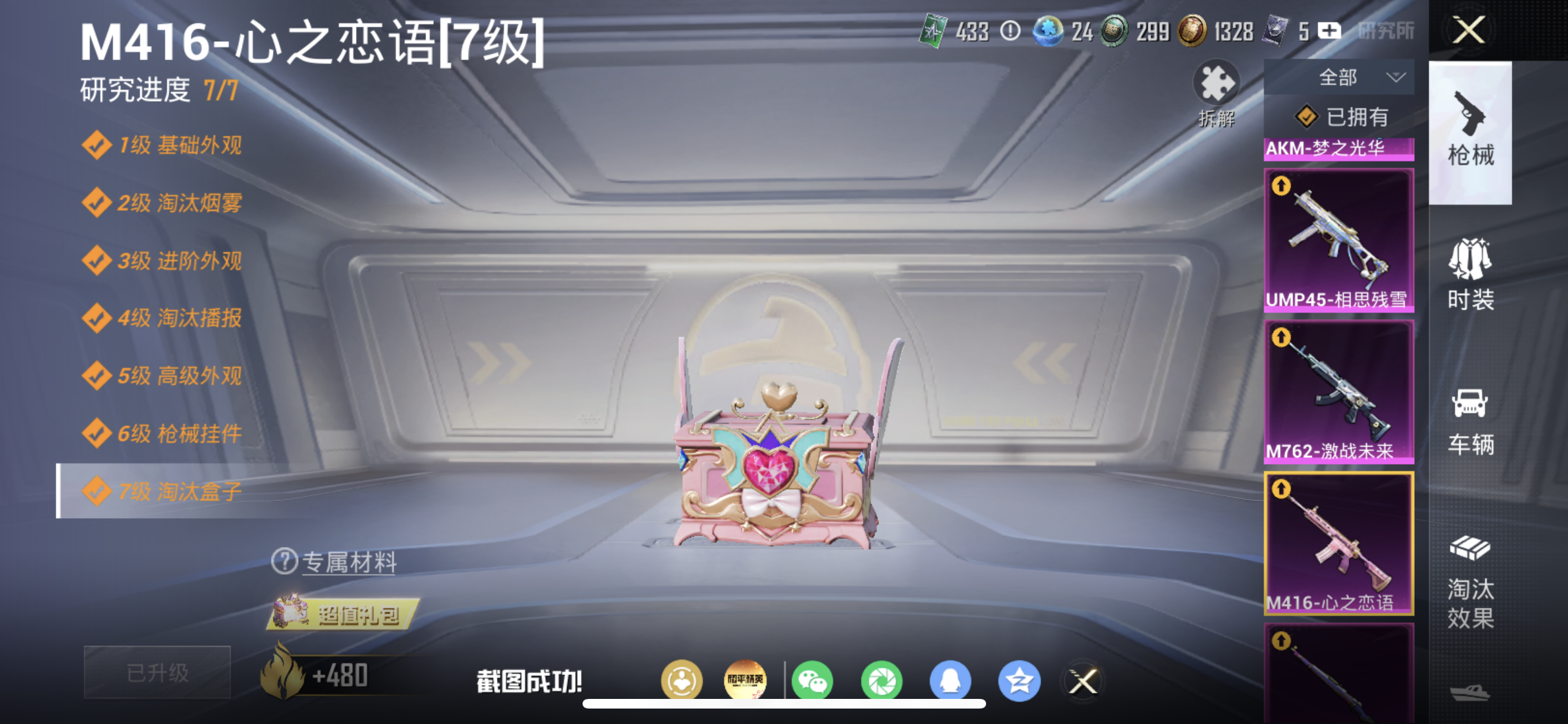 HPQM4437403和平精英账号详情图7