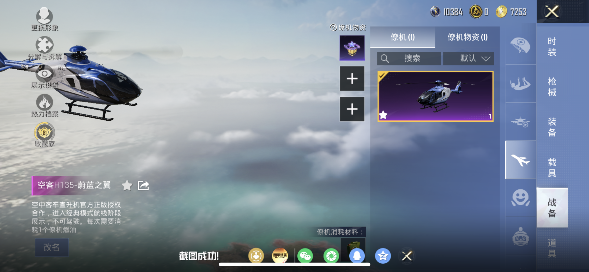HPQM4437403和平精英账号详情图13