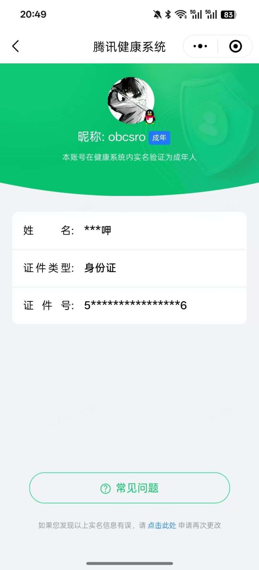 王者荣耀账号安卓QQ[27564082]【精品号手慢无】贵6性价比号，贵族积分：17,477铭文、背包、积分夺宝以上号为