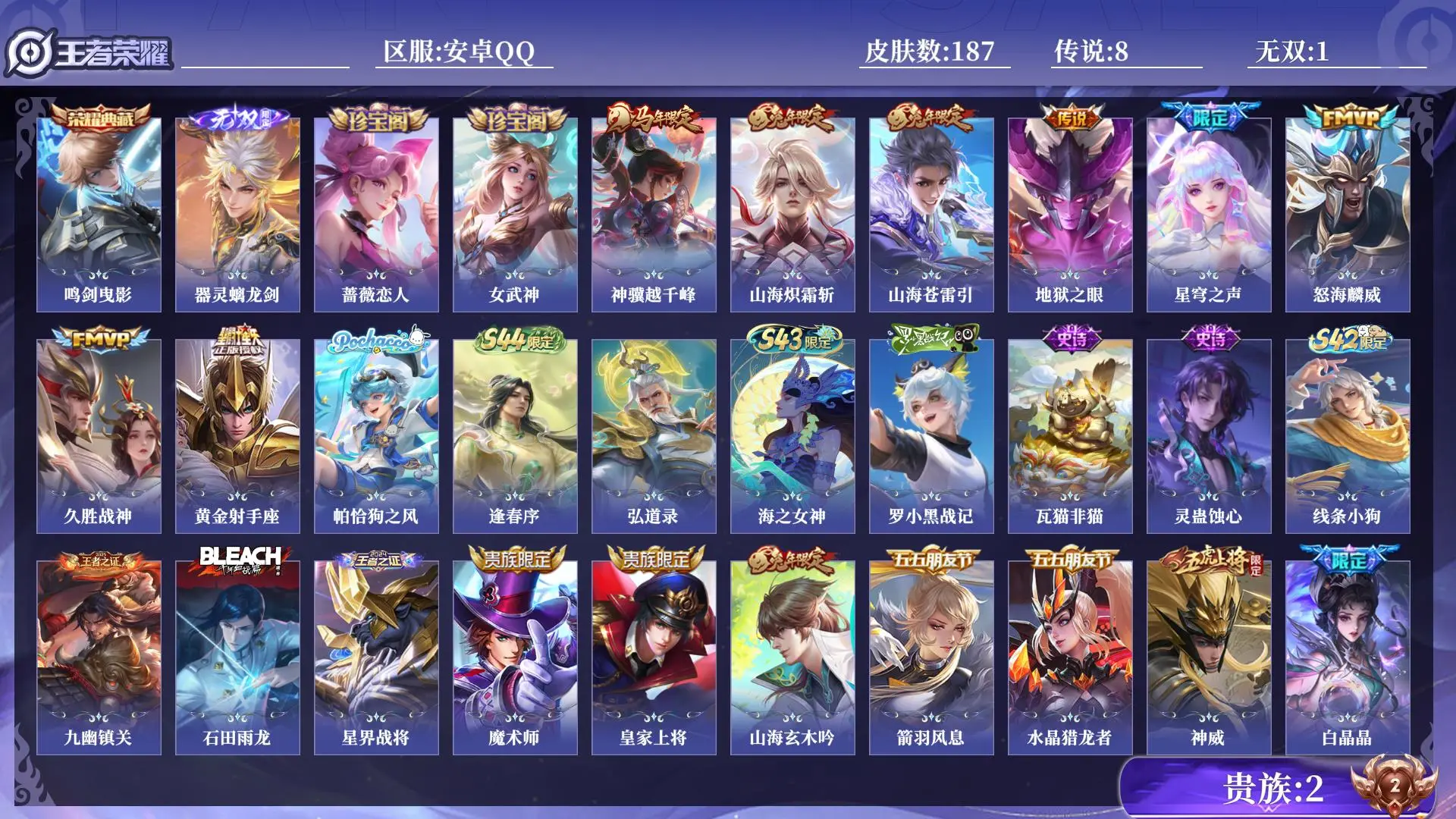 王者荣耀账号安卓QQ打野号 贵族2 皮肤数量187 无双1 荣耀典藏1 传说8 史诗64 英雄130 总场次6060 永恒钻石I