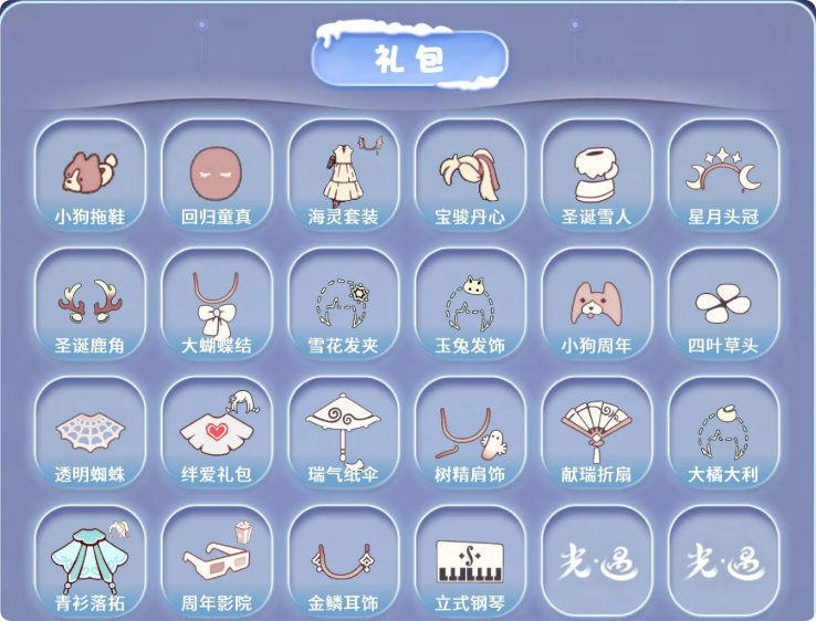 GYMMN472225光遇账号详情图5 GYMMN472225光遇账号详情图5
