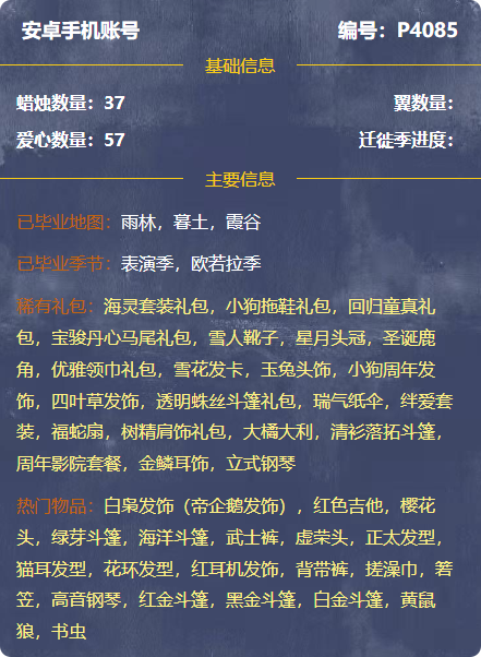 GYMMN472225光遇账号详情图3 GYMMN472225光遇账号详情图3
